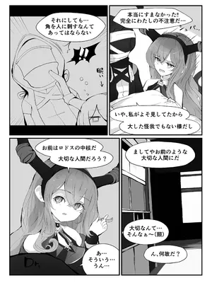 [Analyst Freedom (又抜ぽんち)] ティフォンを抱く本 (アークナイツ) [DL版]_07