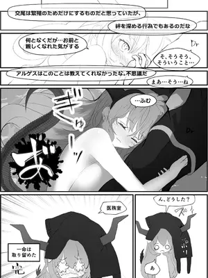 [Analyst Freedom (又抜ぽんち)] ティフォンを抱く本 (アークナイツ) [DL版]_29