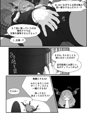 [Analyst Freedom (又抜ぽんち)] ティフォンを抱く本 (アークナイツ) [DL版]_13