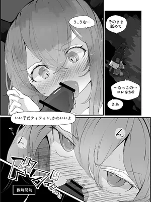 [Analyst Freedom (又抜ぽんち)] ティフォンを抱く本 (アークナイツ) [DL版]_05