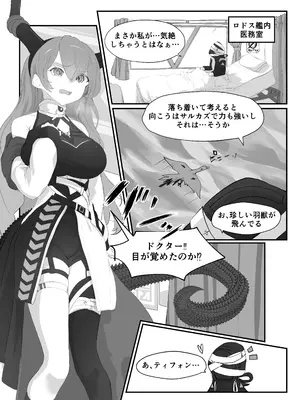 [Analyst Freedom (又抜ぽんち)] ティフォンを抱く本 (アークナイツ) [DL版]_06