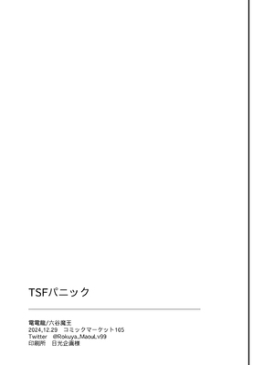 [電電龍 (六谷魔王)] TSFパニック (ストリートファイター) [DL版]_30