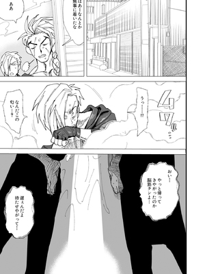 [電電龍 (六谷魔王)] TSFパニック (ストリートファイター) [DL版]_06