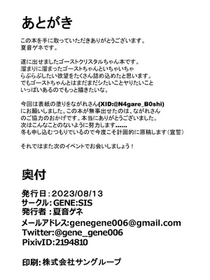 [GENE：SIS (夏音ゲネ)] 幽艶抱幼 [DL版]_17