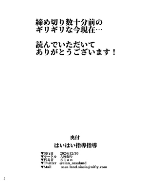 [A極振り (Sian)] はいはい指導指導 [DL版]_30