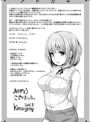 [Kima-gray] コスランブル [DL版]_227
