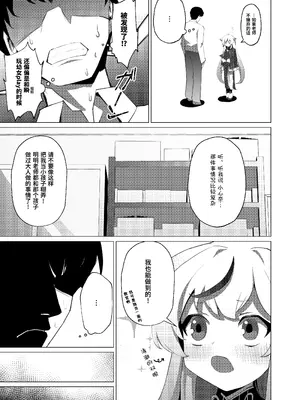 [apartで待ってる (おだねるapart)] Tiny Borderline (ブルーアーカイブ) [白杨汉化组] [DL版]_07