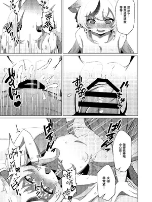 [apartで待ってる (おだねるapart)] Tiny Borderline (ブルーアーカイブ) [白杨汉化组] [DL版]_11