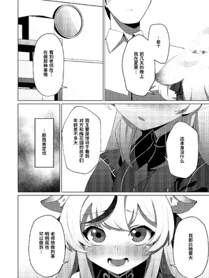 [apartで待ってる (おだねるapart)] Tiny Borderline (ブルーアーカイブ) [白杨汉化组] [DL版]_06