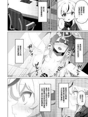 [apartで待ってる (おだねるapart)] Tiny Borderline (ブルーアーカイブ) [白杨汉化组] [DL版]_04