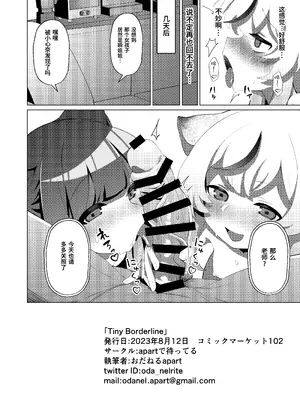[apartで待ってる (おだねるapart)] Tiny Borderline (ブルーアーカイブ) [白杨汉化组] [DL版]_18