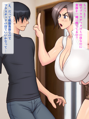 [逝印乳業 (逝印)] ガミガミうるさいお隣の豊満爆乳おばさんと何故かエロい事に!!_005