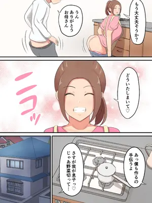 [白雲ゼン] 胸も尻も器もデカイ母に性欲全部受け止めてもらった！_34