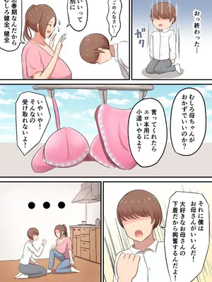[白雲ゼン] 胸も尻も器もデカイ母に性欲全部受け止めてもらった！_07