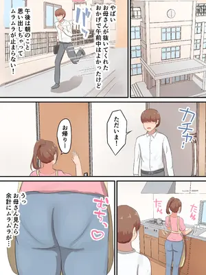 [白雲ゼン] 胸も尻も器もデカイ母に性欲全部受け止めてもらった！_29