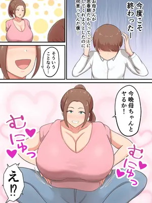 [白雲ゼン] 胸も尻も器もデカイ母に性欲全部受け止めてもらった！_08