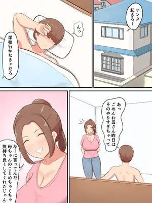 [白雲ゼン] 胸も尻も器もデカイ母に性欲全部受け止めてもらった！_56