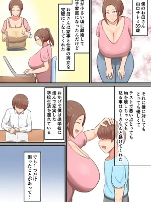 [白雲ゼン] 胸も尻も器もデカイ母に性欲全部受け止めてもらった！_04