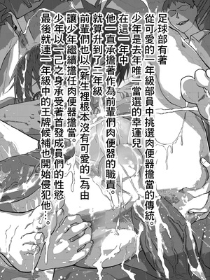 [ショタ漫画屋さん (orukoa)] 2年になっても部活の後は毎日肉便器 [冒险者公会]_03