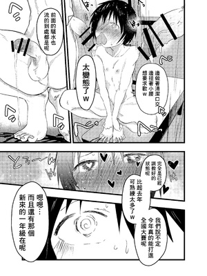 [ショタ漫画屋さん (orukoa)] 2年になっても部活の後は毎日肉便器 [冒险者公会]_24