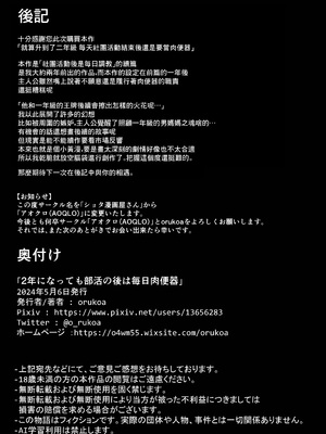 [ショタ漫画屋さん (orukoa)] 2年になっても部活の後は毎日肉便器 [冒险者公会]_43