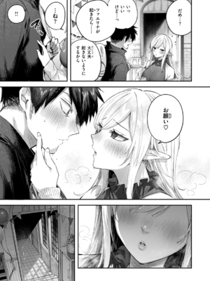 [kakao] 独身ハンターの出逢いはエルフの森で♡ 番外編 子育てしながら夫婦生活_160