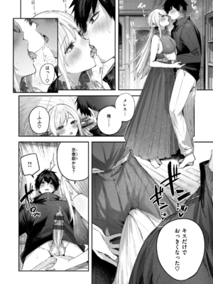 [kakao] 独身ハンターの出逢いはエルフの森で♡ 番外編 子育てしながら夫婦生活_161