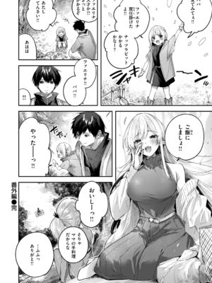 [kakao] 独身ハンターの出逢いはエルフの森で♡ 番外編 子育てしながら夫婦生活_167