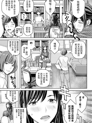 [高野真之] いけないよ、佐藤先生！[DL版]_006