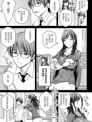 [高野真之] いけないよ、佐藤先生！[DL版]_008