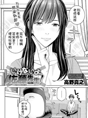 [高野真之] いけないよ、佐藤先生！[DL版]_033