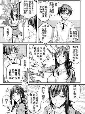 [高野真之] いけないよ、佐藤先生！[DL版]_034