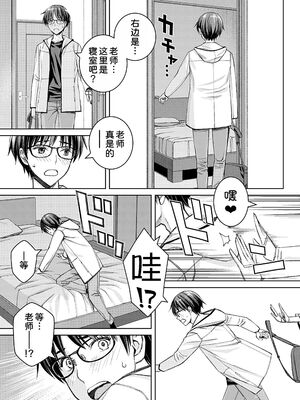 [高野真之] いけないよ、佐藤先生！[DL版]_038