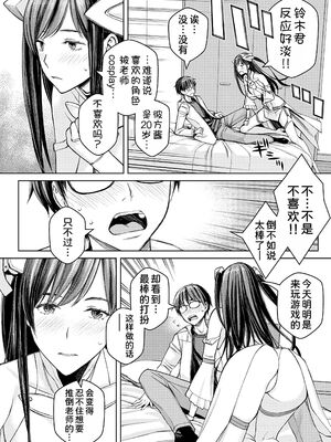 [高野真之] いけないよ、佐藤先生！[DL版]_041