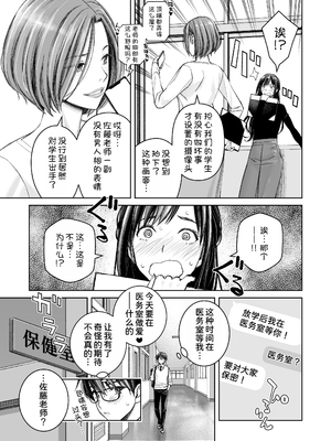 [高野真之] いけないよ、佐藤先生！[DL版]_066