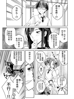 [高野真之] いけないよ、佐藤先生！[DL版]_068