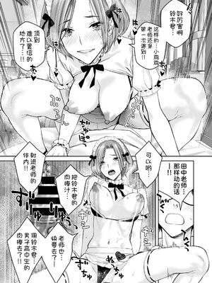 [高野真之] いけないよ、佐藤先生！[DL版]_074