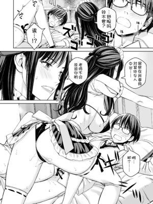 [高野真之] いけないよ、佐藤先生！[DL版]_076