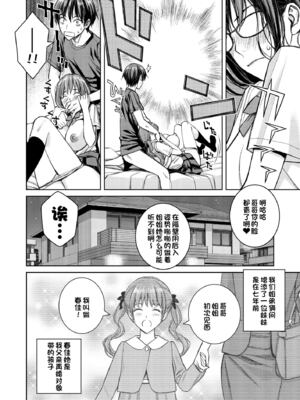 [高野真之] いけないよ、佐藤先生！[DL版]_125