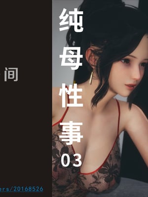 [3D]纯母性事3_001
