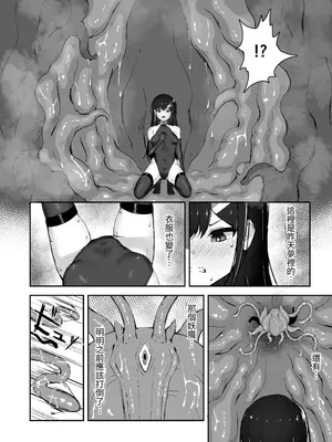 [珠寿司 (白珠)] エリート能力者が悪夢の中で触手に敗かされる話 [中国翻訳]_21