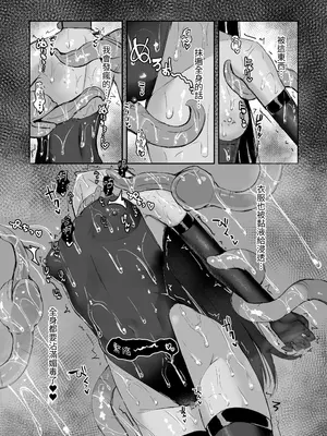 [珠寿司 (白珠)] エリート能力者が悪夢の中で触手に敗かされる話 [中国翻訳]_24