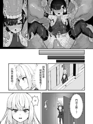 [珠寿司 (白珠)] エリート能力者が悪夢の中で触手に敗かされる話 [中国翻訳]_44