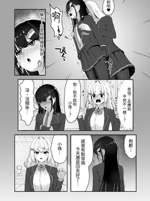 [珠寿司 (白珠)] エリート能力者が悪夢の中で触手に敗かされる話 [中国翻訳]_18