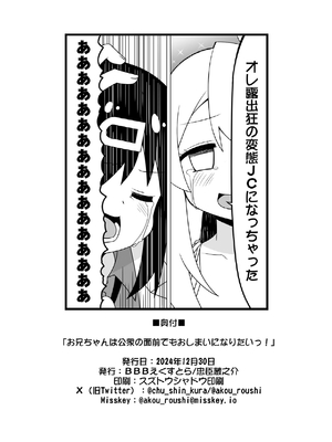 [BBBえくすとら (忠臣蔵之介)] お兄ちゃんは公衆の面前でもおしまいになりたいっ! (お兄ちゃんはおしまい!) [DL版]_031