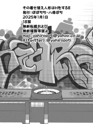 [ぽぽちち (八尋ぽち)] その着せ替え人形はHをする8 (その着せ替え人形は恋をする) [中国翻訳] [DL版]_26