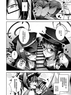 [碧猫 (みどり)] わるい子4 (ブルーアーカイブ)｜坏孩子4 [才羽桃井汉化组]] [DL版]_03