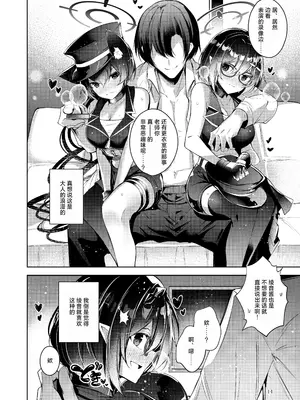 [碧猫 (みどり)] わるい子4 (ブルーアーカイブ)｜坏孩子4 [才羽桃井汉化组]] [DL版]_13