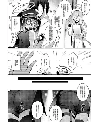 [碧猫 (みどり)] わるい子4 (ブルーアーカイブ)｜坏孩子4 [才羽桃井汉化组]] [DL版]_11