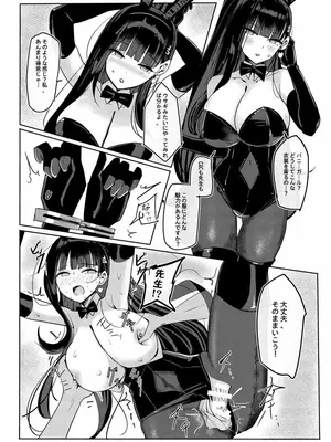 [蒼き翼 (将軍)] リオコスプレクラブ (ブルーアーカイブ) [DL版]_16